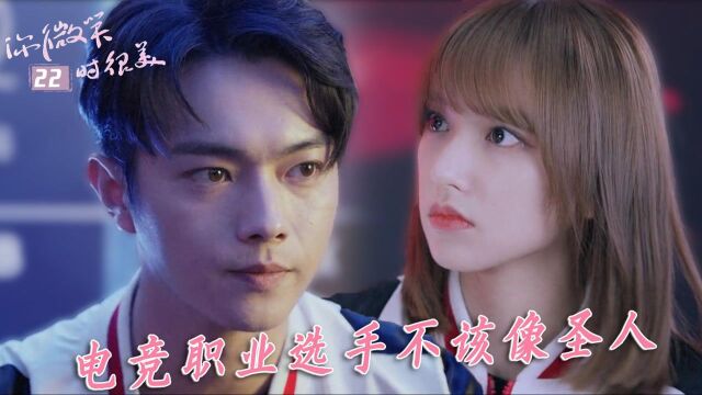 速看《你微笑时很美》22:陆思诚谈选手私生活,艾佳为了陈今阳怼粉丝