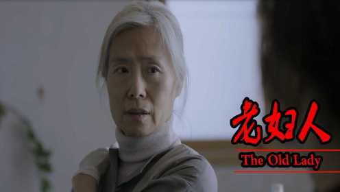 韩国电影《老妇人》真的太敢拍，颠覆三观，分分钟禁播的节奏