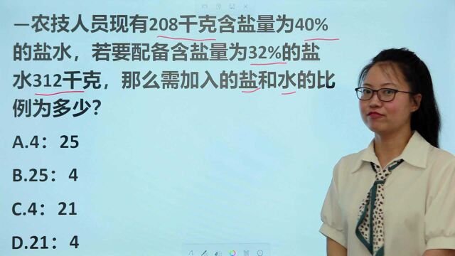 许多孩子搞不明白的浓度问题,需要加入的盐和水的比例是多少?#“知识抢先知”征稿大赛#