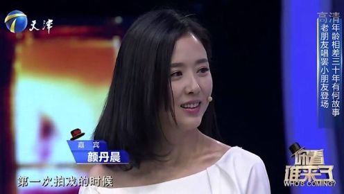 “最美嫦娥”颜丹晨为沈丹萍助阵，两人因一碗麻辣面而结缘