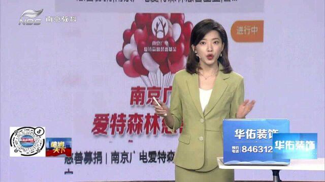 携手慈善 与爱同行!网络募捐推动“99公益日”