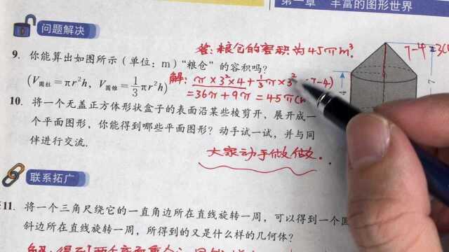 初一数学 培优课堂14 复习题 P19 名师微课