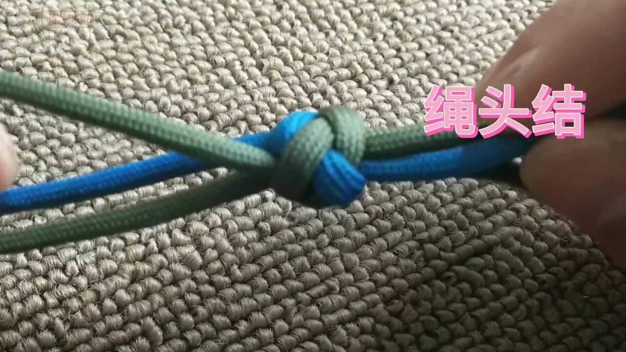 装饰或绳子收尾的一种打结方法