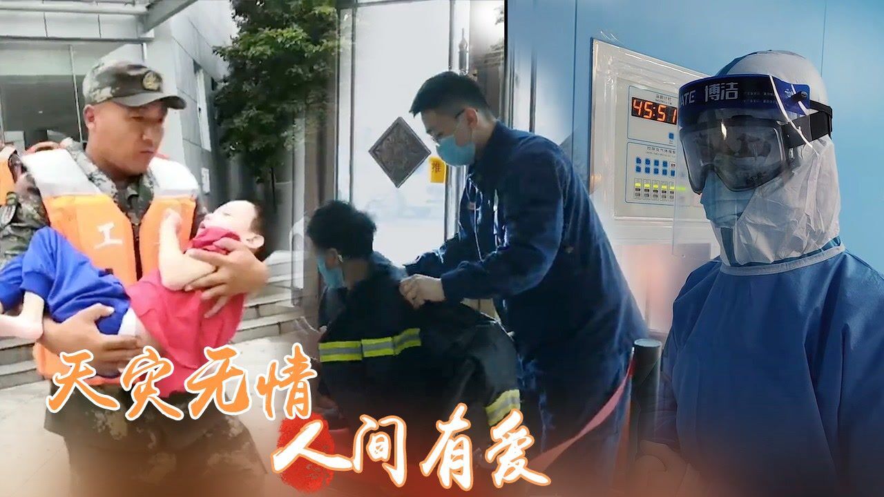 《119请回答》天灾无情，人间有爱，绝不让雨水化作泪水！#推荐官·暑期季#_高清