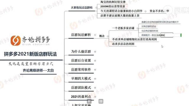 拼多多2021新版店群玩法