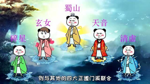 蜀山开派祖师飞升仙界,魔教为夺取诛神剑攻上蜀山,大战一触即发