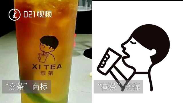 喜茶诉熹茶商标侵权获赔10万