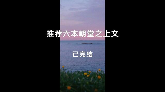 推荐六本古风小说