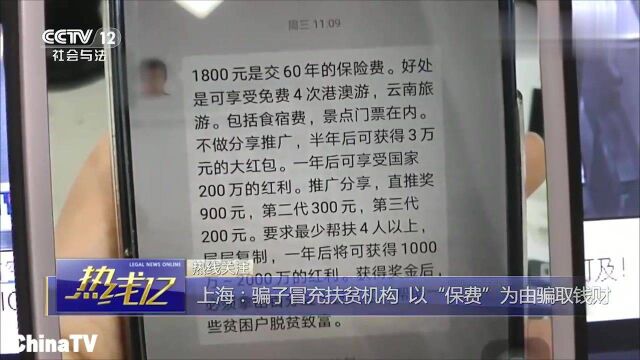 警惕骗子冒充国家扶贫机构,以“保费”为名骗取钱财