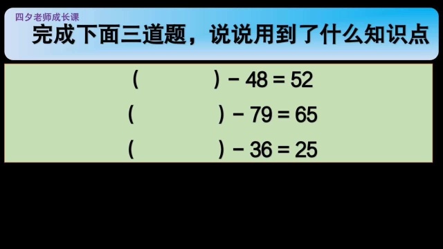 四年级数学:用差+减数=被减数,解决问题