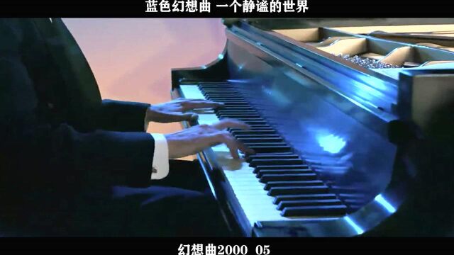 幻想曲200005,蓝色幻想曲 一个静谧的世界