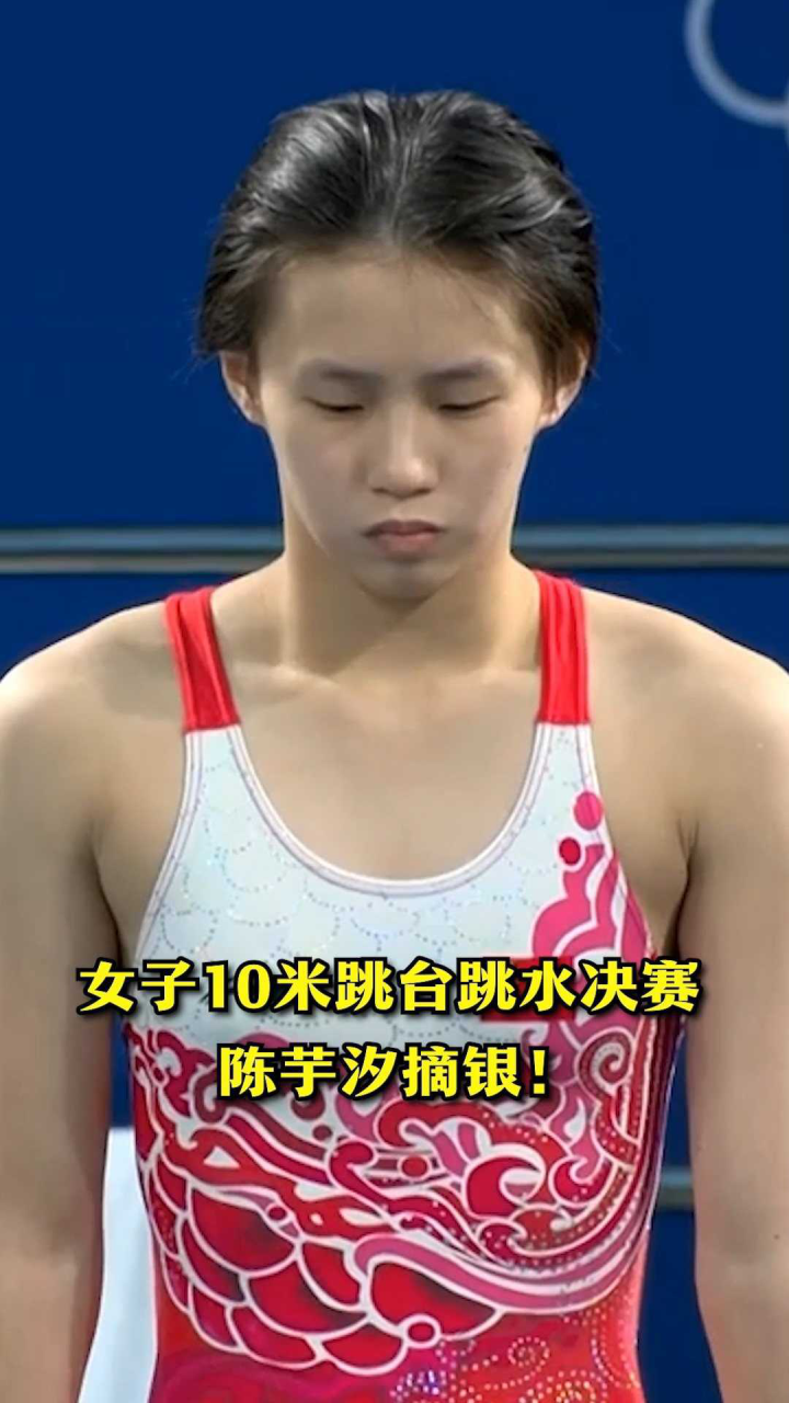 来央视频看奥运会东京奥运会女子10米跳台跳水决赛陈芋汐摘银