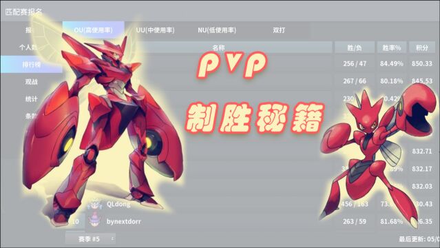 【pokemmo】出现了!pvp榜三大佬的制胜秘籍