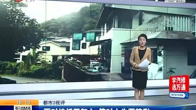 【都市2视评】面对挫折不灰心 笑对人生更精彩