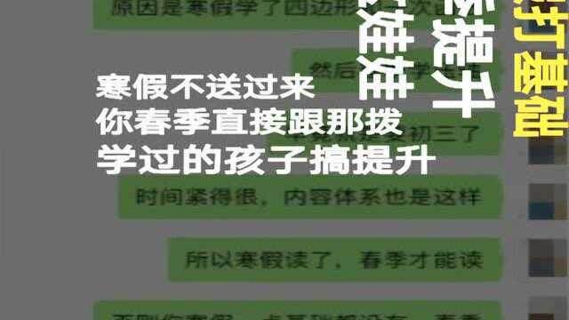 【视频】教培机构“续报推销”调查:话术软硬兼施磨家长,绩效评级令老师内卷