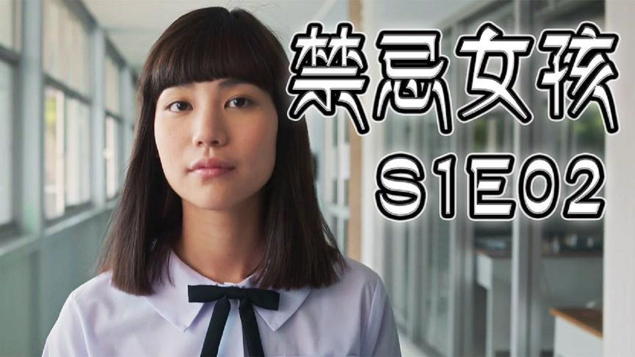 禁忌女孩第二季:撒旦之女,伊甸园的毒蛇.