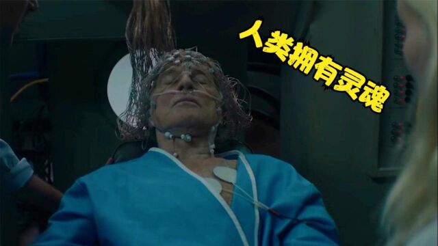 《爱有来世》,科学家发现人类拥有灵魂,死后还可以转世