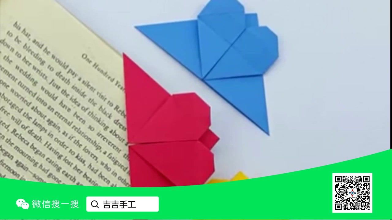 简单几步折出爱心书签保证你一看就会