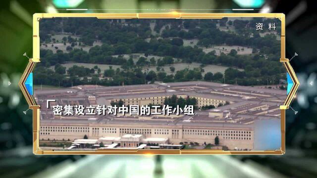 中情局计划设立 所谓“中国任务中心” 意图何在?