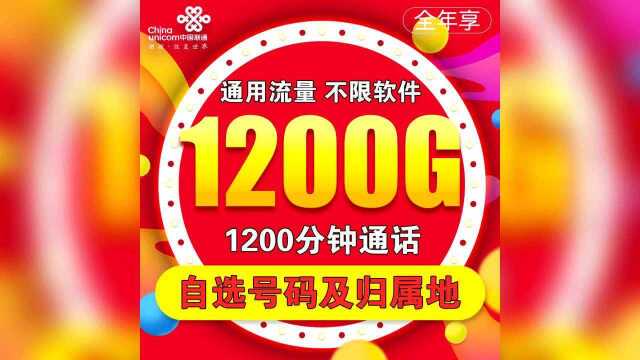 官方在线申请,联通大王卡每月19元,360g流量任你玩