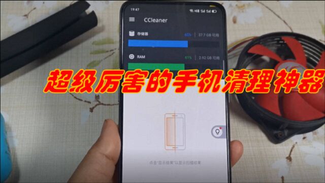超级厉害的手机清理神器,教你快速清理干净手机里的垃圾哦