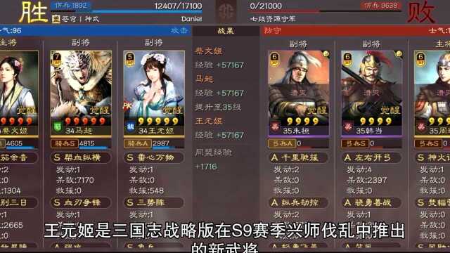 三国志战略版S9兴师伐乱王元姬阵容搭配攻略