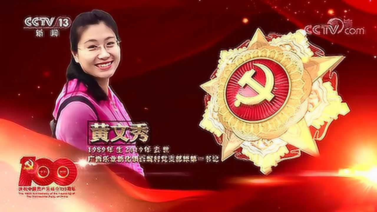 黄文秀:将青春和生命奉献给脱贫攻坚事业