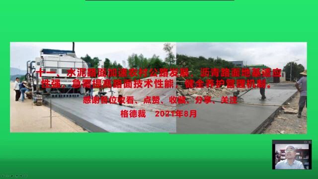 农村公路路面技术状况急需改善,水泥和沥青路面的寿命?那个好?