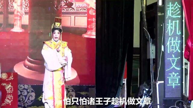 鹤壁博泓豫剧团《虢都遗恨》虢叔唱段:十八年盼亲娘朝思暮想