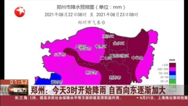 郑州:今天3时开始降雨 自西向东逐渐加大——今明两天 郑州公交线路全部停止运营