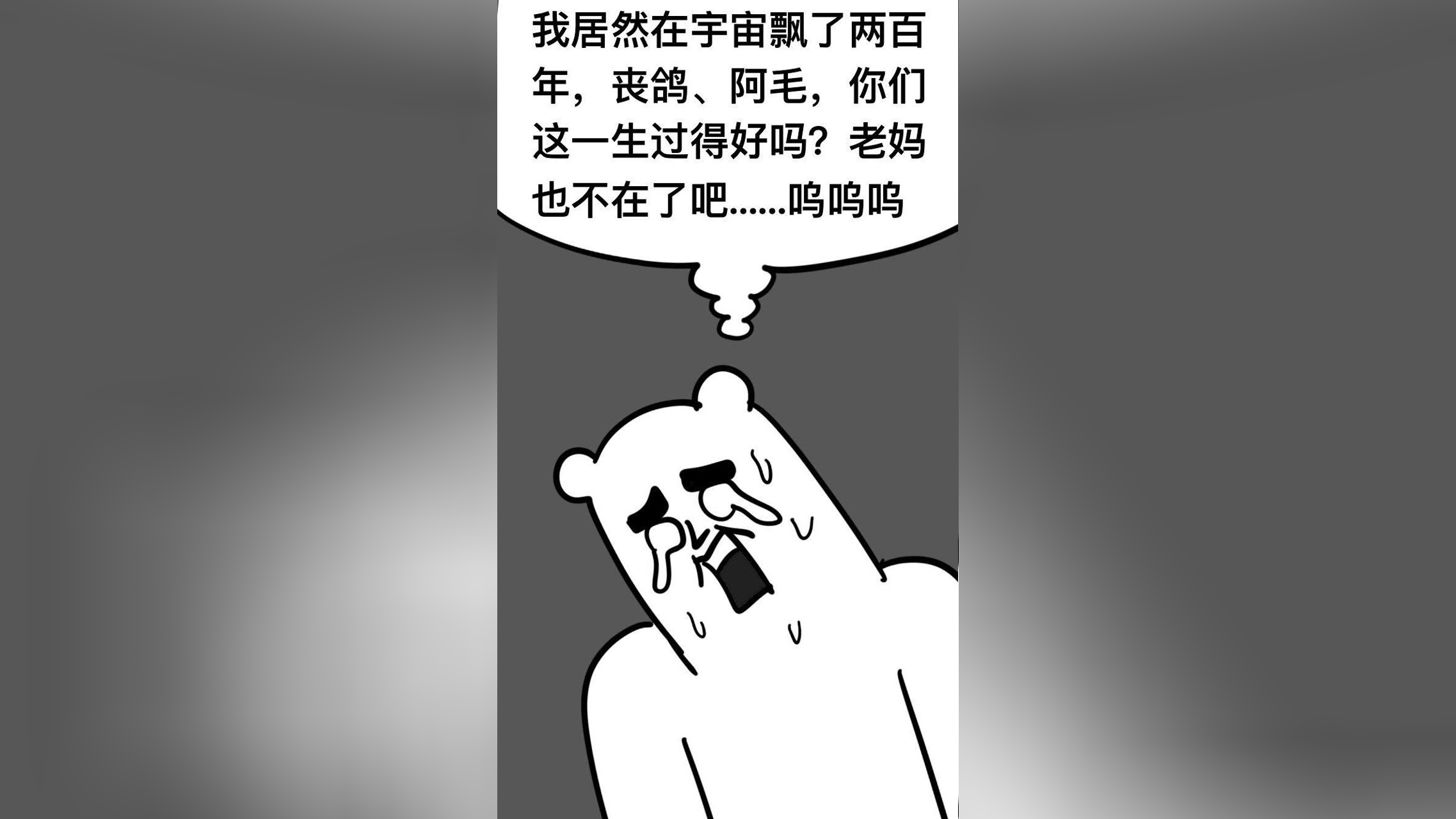 奋斗吧熊卷 156集