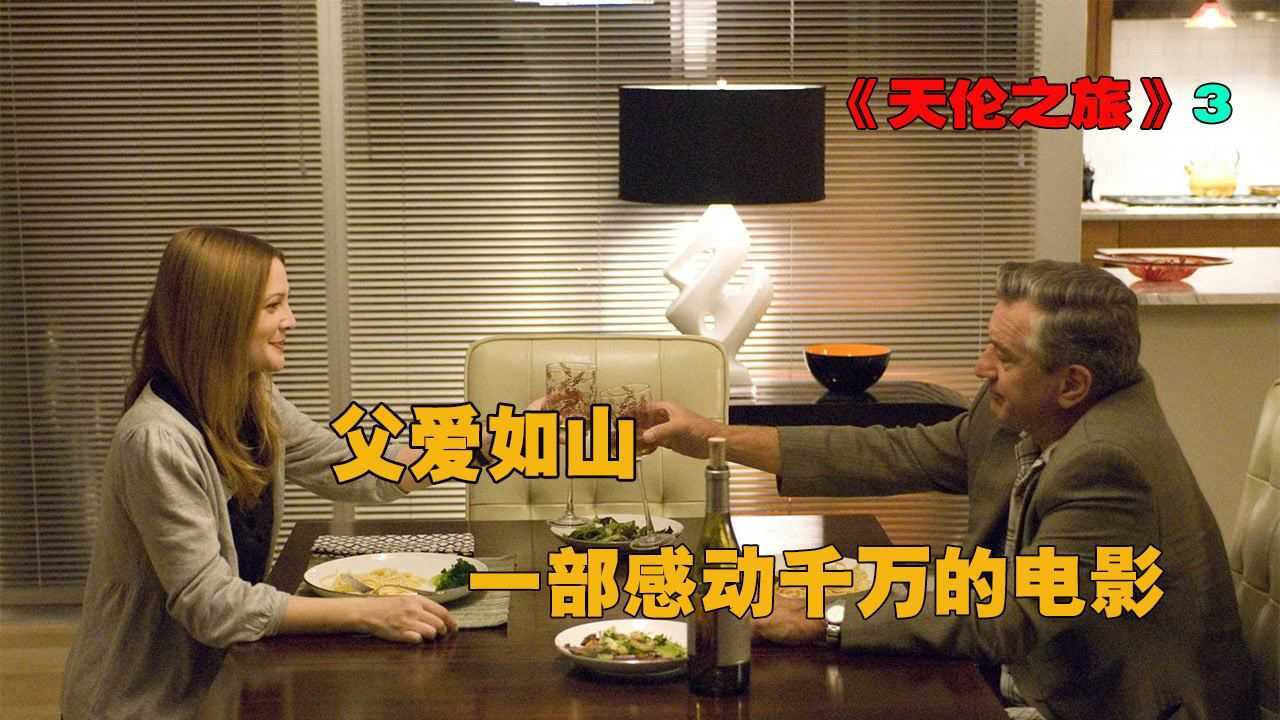 天伦之旅3:老人回顾过去,总算明白一直被孩子们拒之门外的原因_高清1080P在线观看平台_腾讯视频