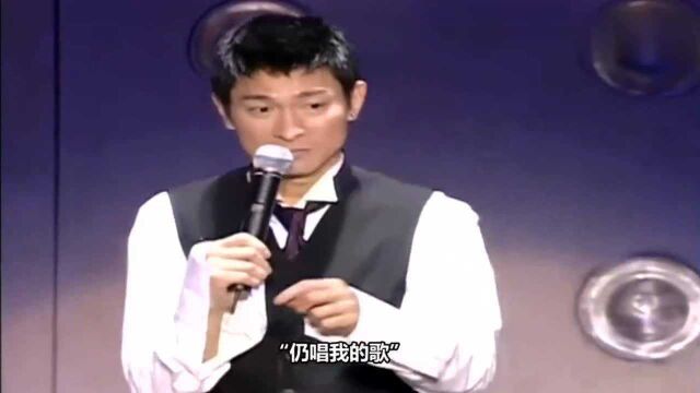 刘德华如今很少唱的一首歌,却成了永恒的经典,天王魅力无与伦比