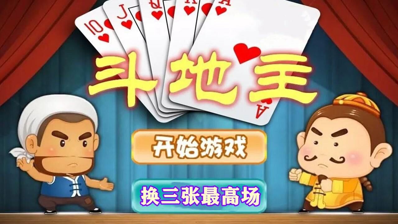 斗地主：付出的代价都属于他自己，他也必须学会承担这种代价_高清1080P在线观看平台_腾讯视频