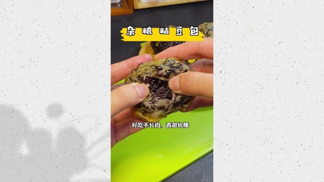 杂粮粘豆包,不用和面就可以做,好吃不长肉