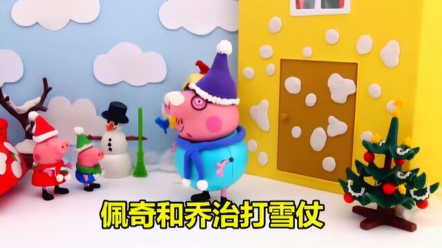 佩奇和乔治打雪仗,却把雪球到处乱扔《小猪佩奇玩具故事》