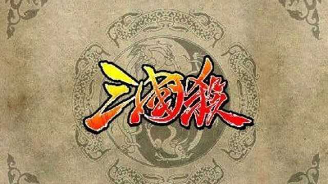 【三国杀】界孙权:待敌动,而后发制人