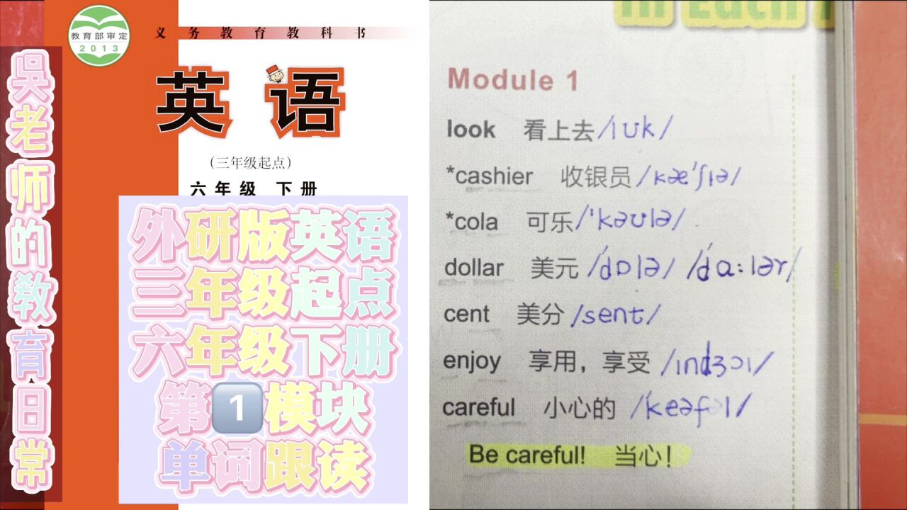 六年级英语下册（外研版三起点）第1模块同步单词跟读_高清