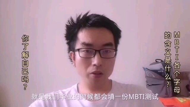 英语翻译,MBTI各字母的意义,为你揭开MBTI神秘面纱!