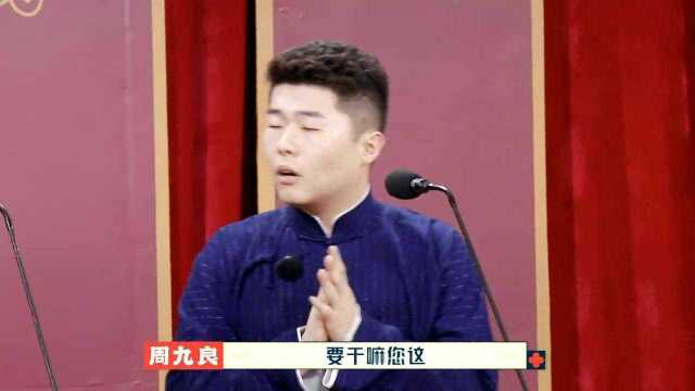 德云社张九龄开发相声新功能,成立相声快递公司