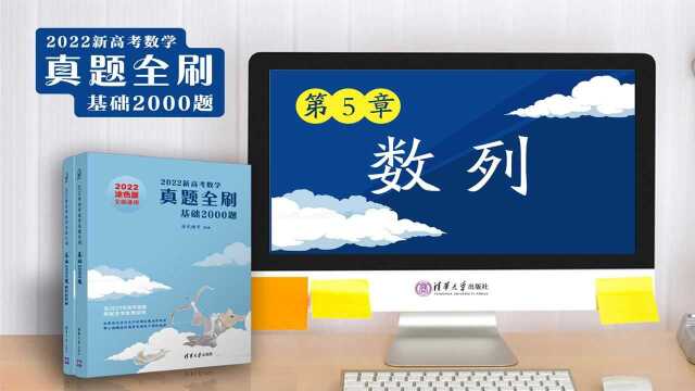 510513 第五章 数列 真题全刷 高考数学 刷题#知识ˆ’知识抢先知#