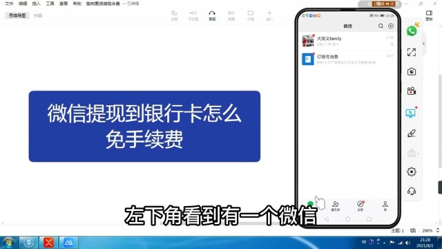 微信提现到银行卡怎么免手续费