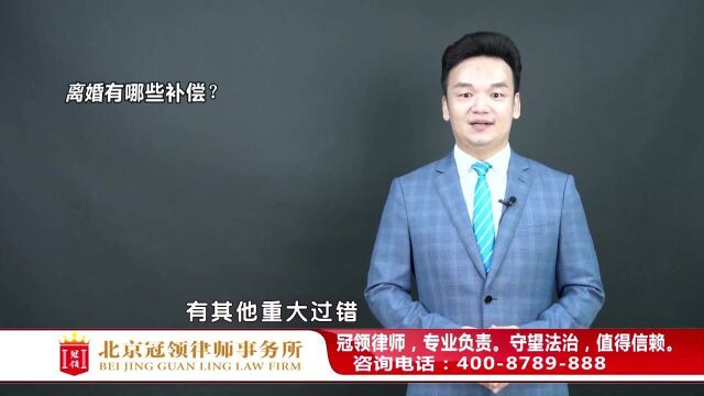 《民法典》关于离婚有新的规定,律师:其中包括这些补偿