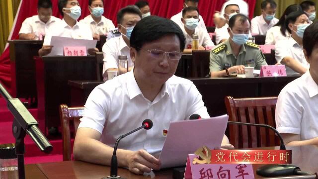 8.30中国共产党横峰县第二十次代表大会隆重开幕