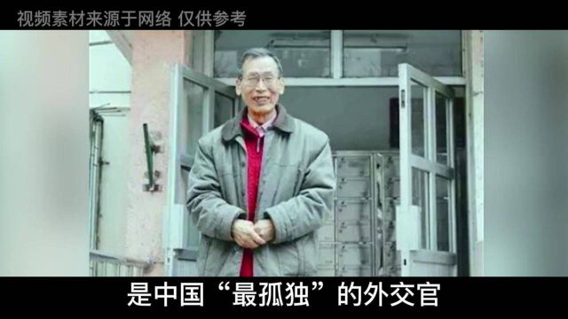 没电视报纸,住草房吃树叶,这个最孤独的外交官,一人撑起大使馆