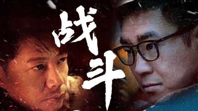 《双探》段奕宏&大鹏:冰雪天地的打戏,刺激又真实 #《双探》短视频征稿赛#