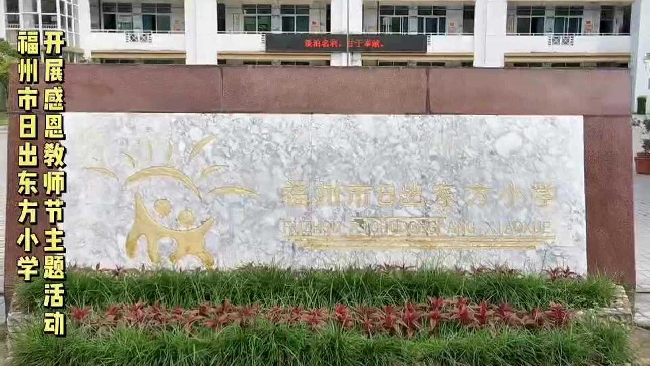 庆祝第37个教师节