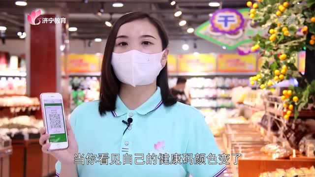 请您珍惜“绿码”