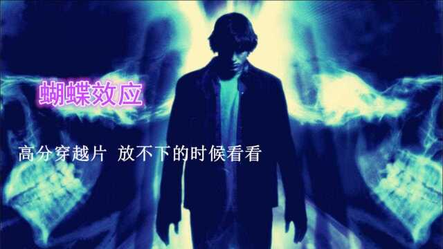 蝴蝶效应解说