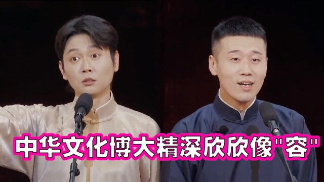 孟鹤堂杨九郎中式幽默相声,欣欣向荣造句,狗子:我们班欣欣像容嬷嬷 #德云斗笑社2安利大赛#